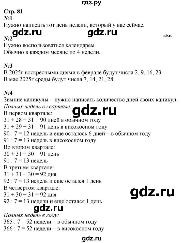 ГДЗ по математике 4 класс Дорофеев   часть 2. страница - 81, Решебник 2024