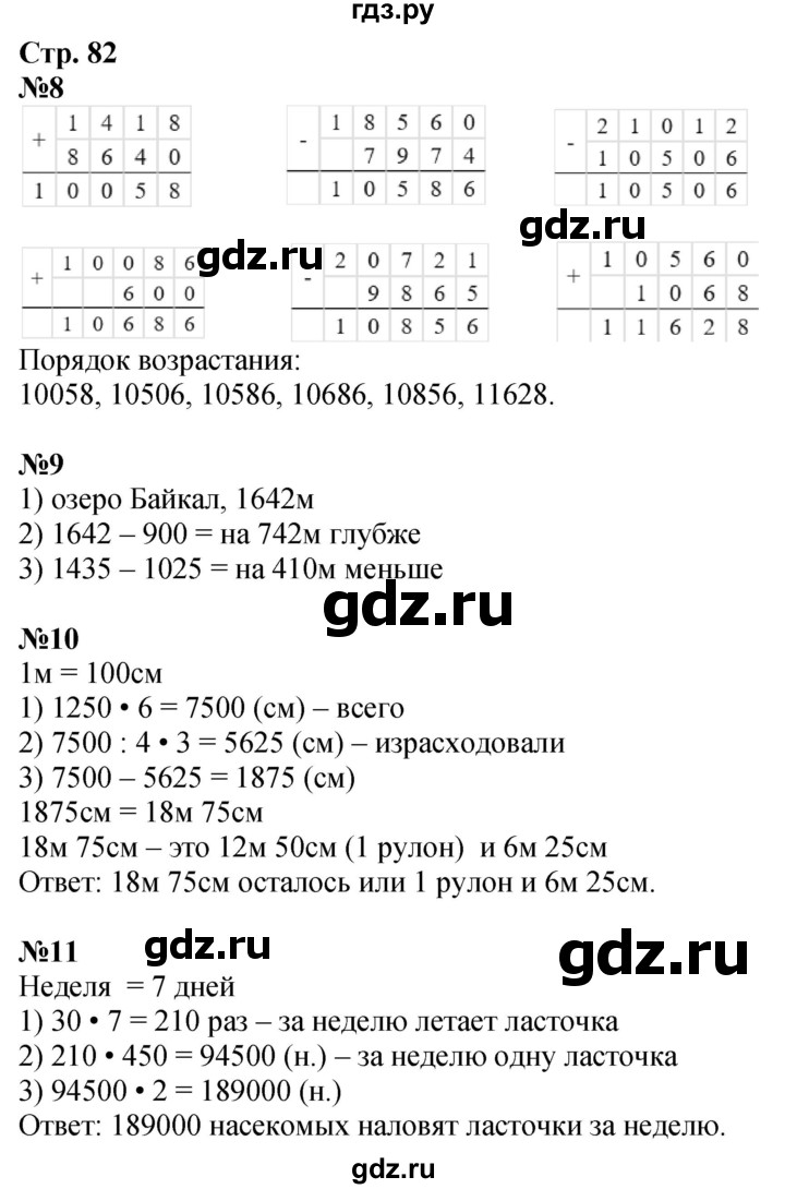 ГДЗ по математике 4 класс Дорофеев   часть 2. страница - 82, Решебник 2024