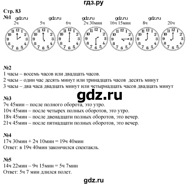 ГДЗ по математике 4 класс Дорофеев   часть 2. страница - 83, Решебник 2024