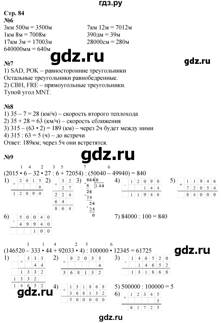 ГДЗ по математике 4 класс Дорофеев   часть 2. страница - 84, Решебник 2024