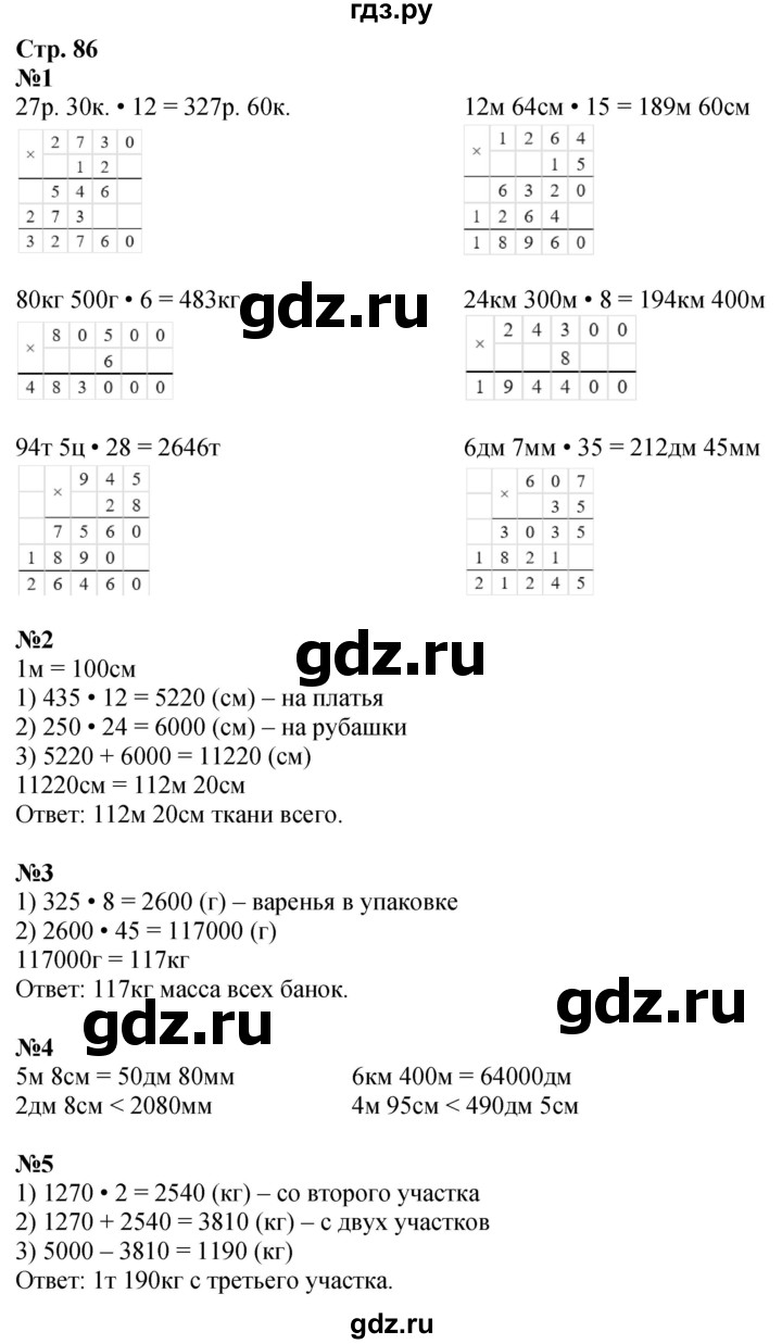 ГДЗ по математике 4 класс Дорофеев   часть 2. страница - 86, Решебник 2024