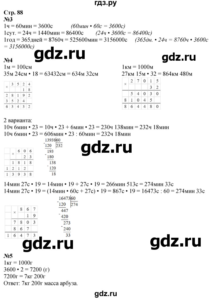 ГДЗ по математике 4 класс Дорофеев   часть 2. страница - 88, Решебник 2024