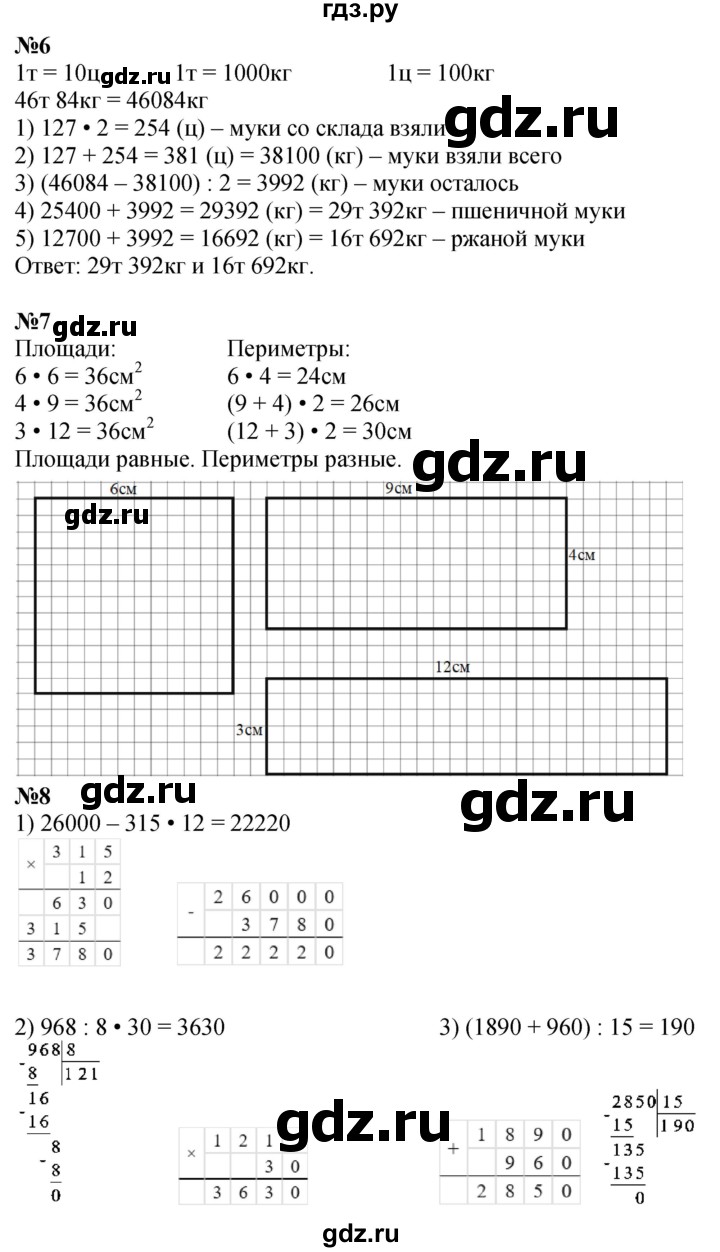 ГДЗ по математике 4 класс Дорофеев   часть 2. страница - 88, Решебник 2024