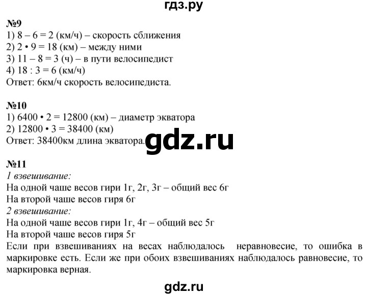 ГДЗ по математике 4 класс Дорофеев   часть 2. страница - 88, Решебник 2024