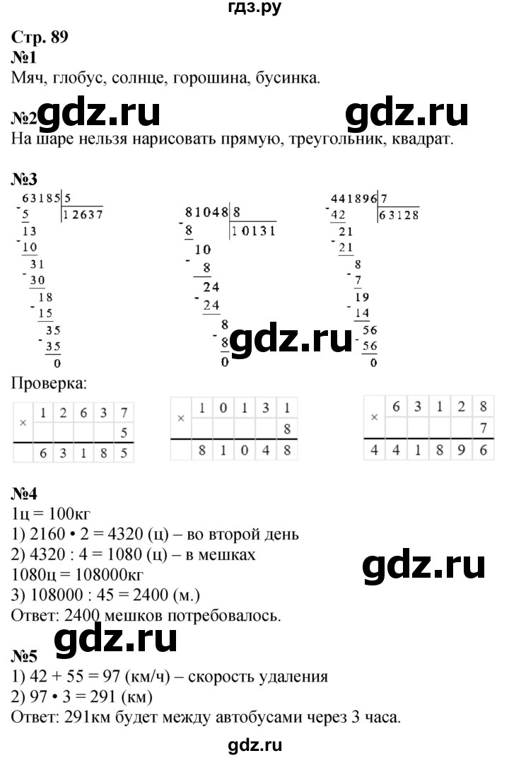 ГДЗ по математике 4 класс Дорофеев   часть 2. страница - 89, Решебник 2024