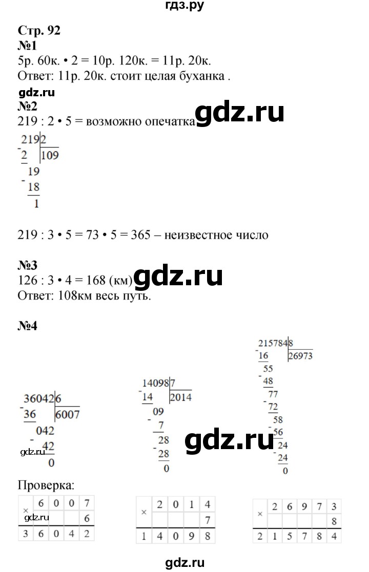 ГДЗ по математике 4 класс Дорофеев   часть 2. страница - 92, Решебник 2024