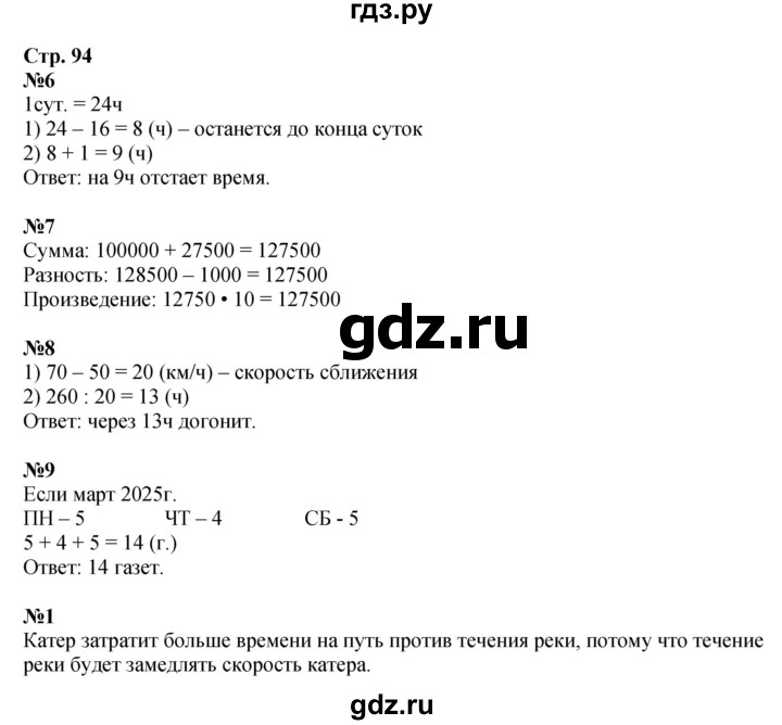 ГДЗ по математике 4 класс Дорофеев   часть 2. страница - 94, Решебник 2024