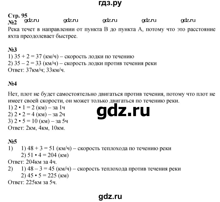 ГДЗ по математике 4 класс Дорофеев   часть 2. страница - 95, Решебник 2024