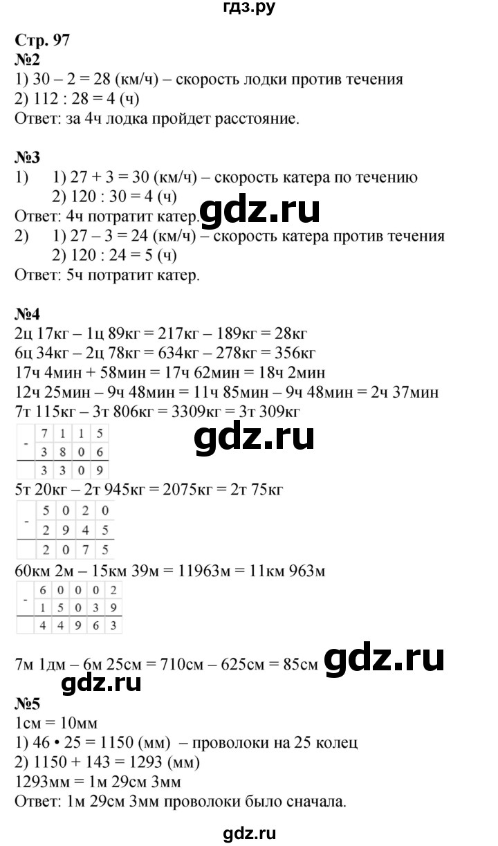 ГДЗ по математике 4 класс Дорофеев   часть 2. страница - 97, Решебник 2024