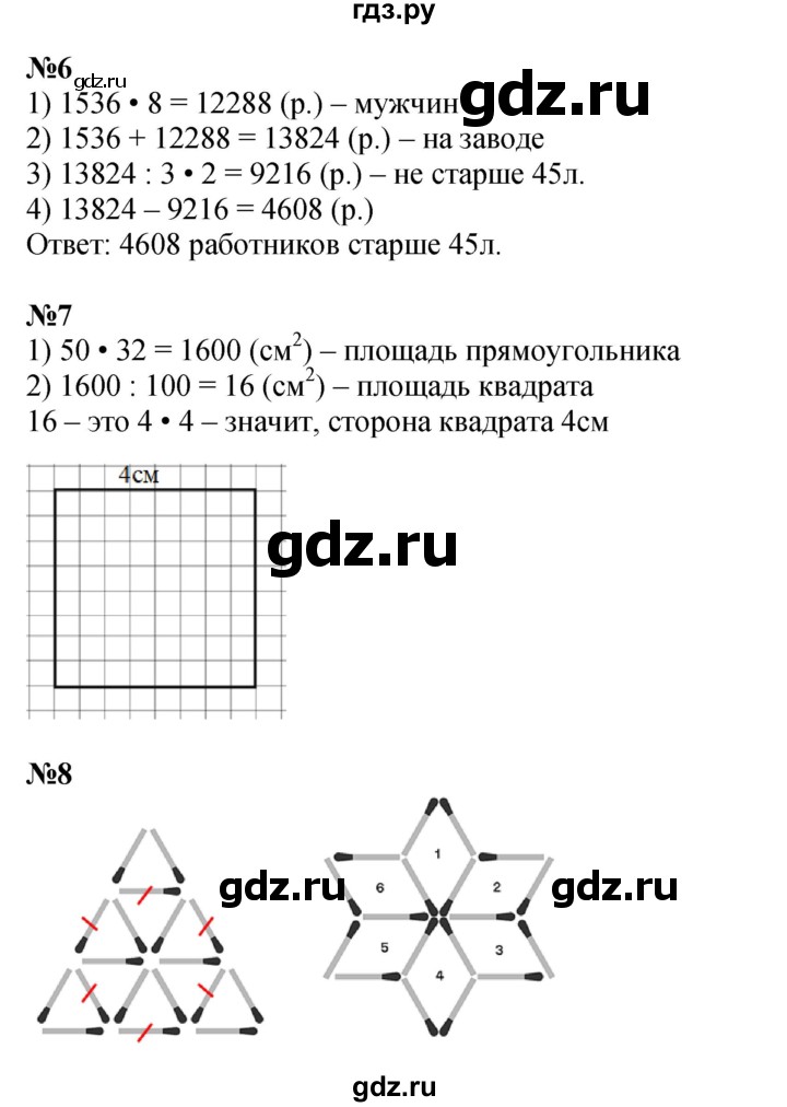 ГДЗ по математике 4 класс Дорофеев   часть 2. страница - 97, Решебник 2024