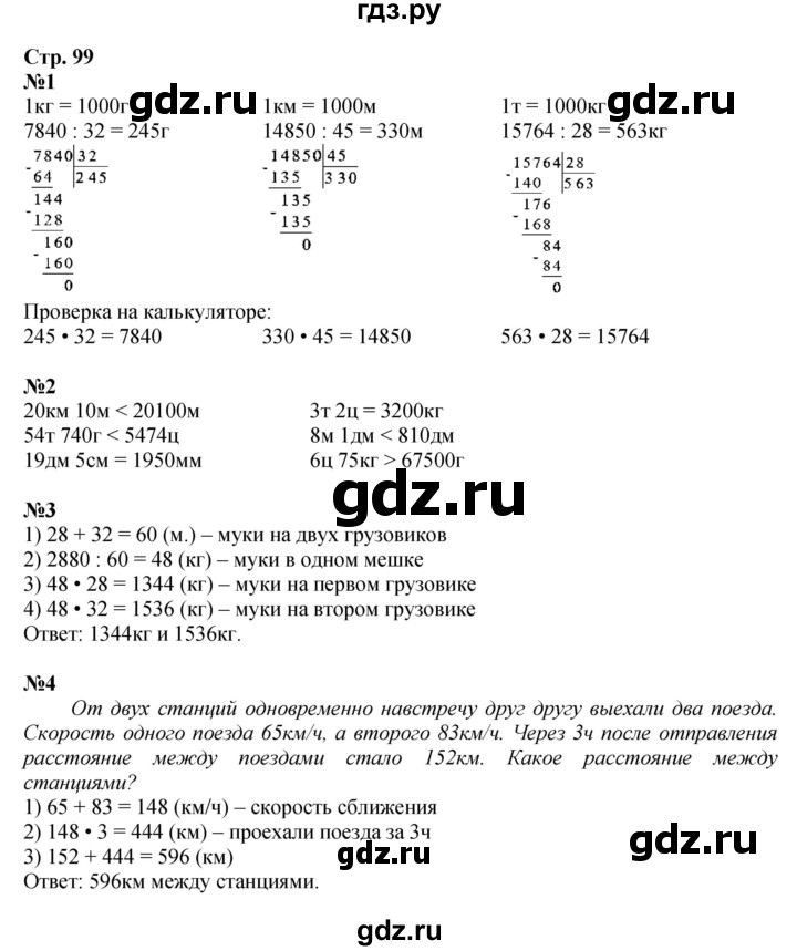 ГДЗ по математике 4 класс Дорофеев   часть 2. страница - 99, Решебник 2024