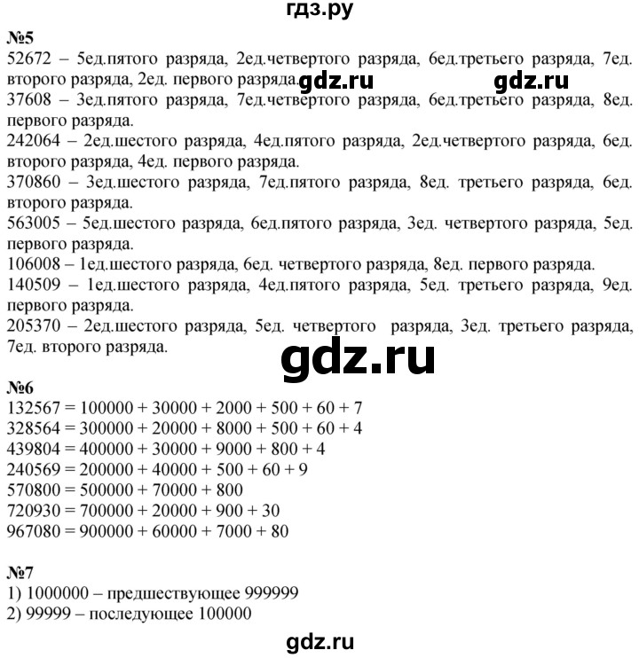 ГДЗ по математике 4 класс Дорофеев   часть 1. страница - 124, Решебник 2024