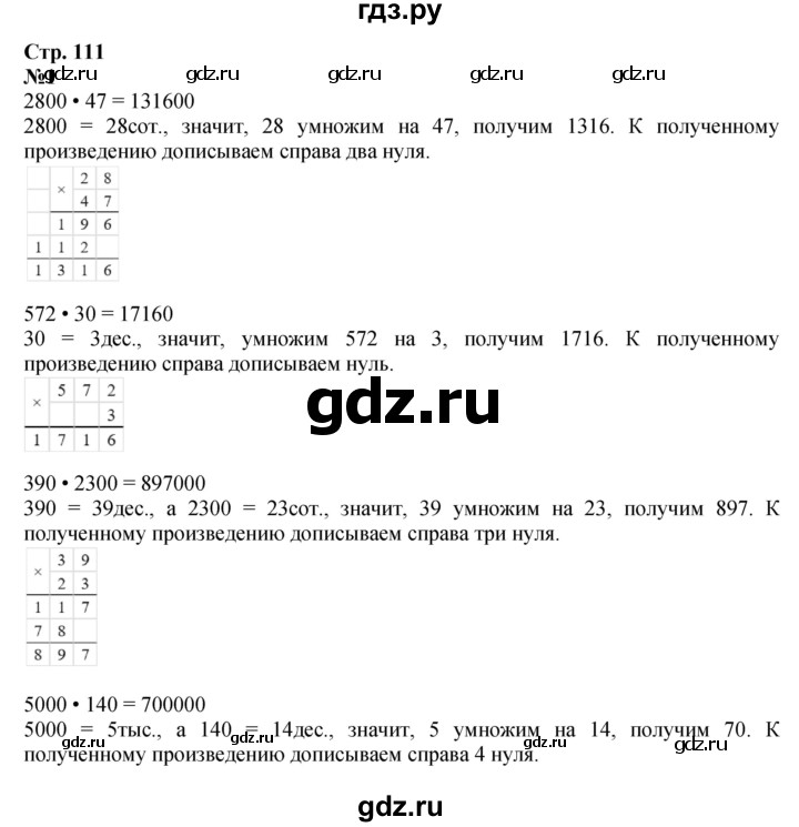 ГДЗ по математике 4 класс Дорофеев   часть 2. страница - 111, Решебник 2024