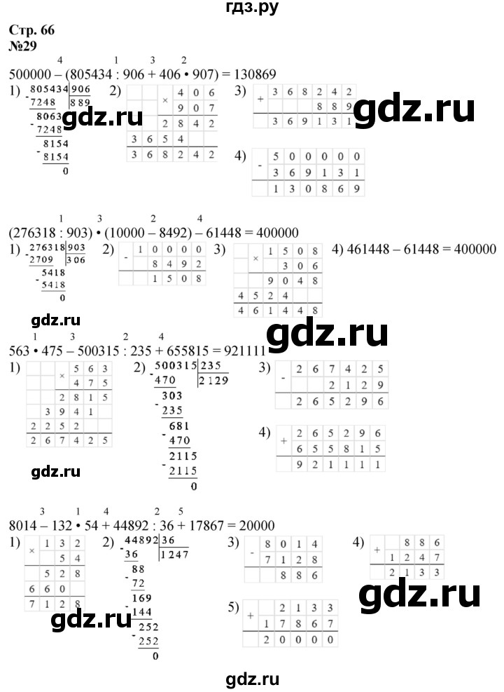 ГДЗ по математике 4 класс Дорофеев   часть 2. страница - 66, Решебник 2024