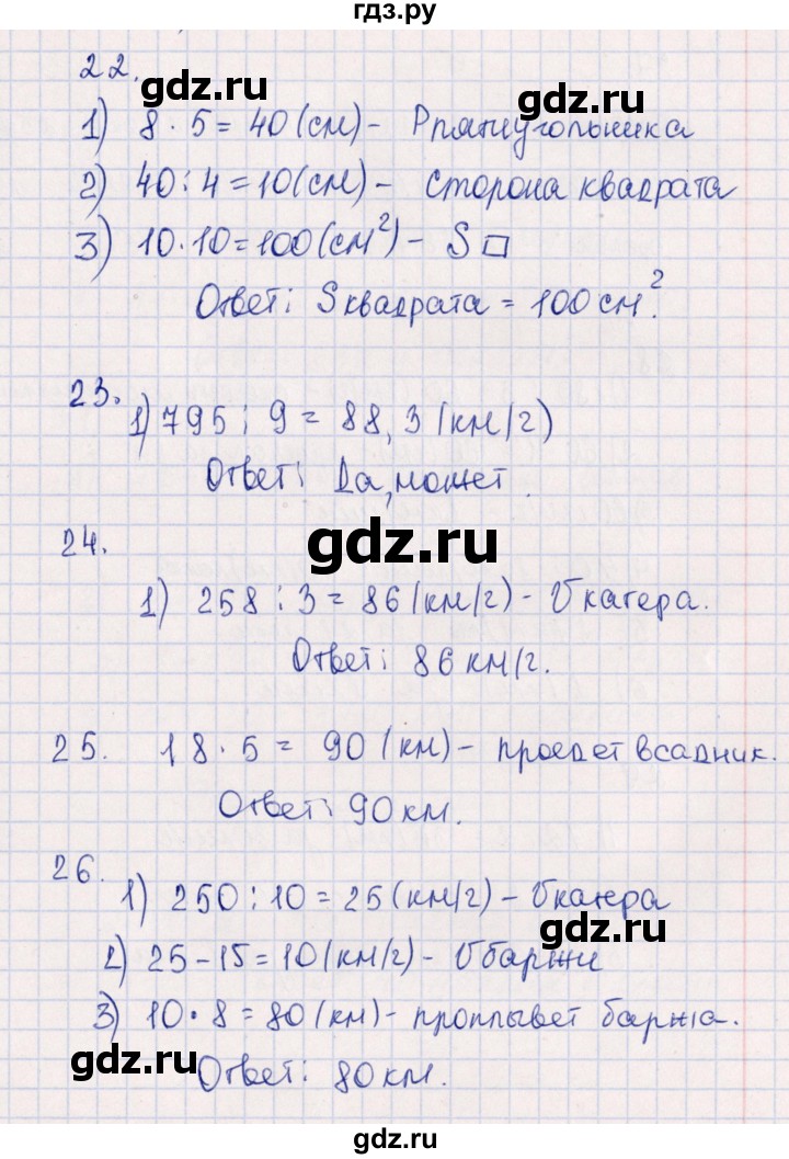 ГДЗ по математике 4 класс Дорофеев   часть 1. страница - 124, Решебник №1 2020