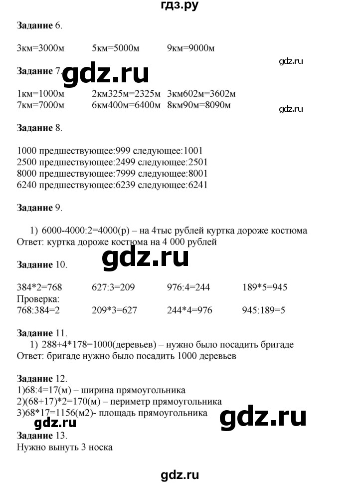 ГДЗ по математике 4 класс Дорофеев   часть 1. страница - 99, Решебник №1 2020
