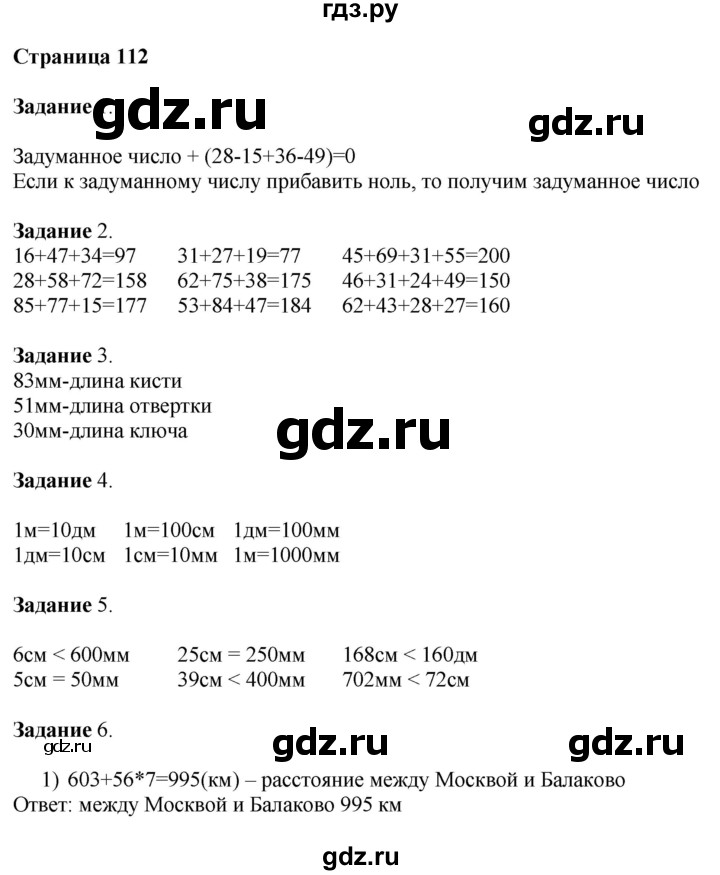 ГДЗ по математике 4 класс Дорофеев   часть 1. страница - 112, Решебник №1 2018