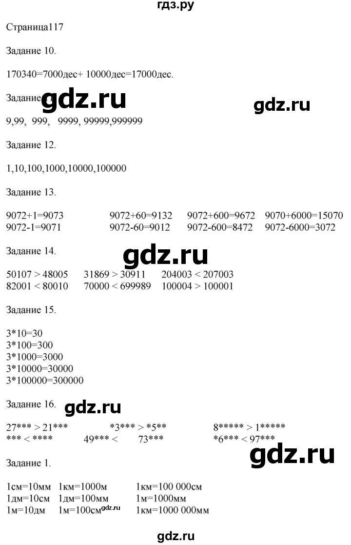 ГДЗ по математике 4 класс Дорофеев   часть 2. страница - 117, Решебник №1 2018