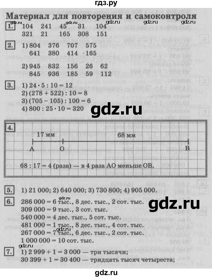 ГДЗ по математике 4 класс Дорофеев   часть 1. страница - 124, Решебник №2 2018