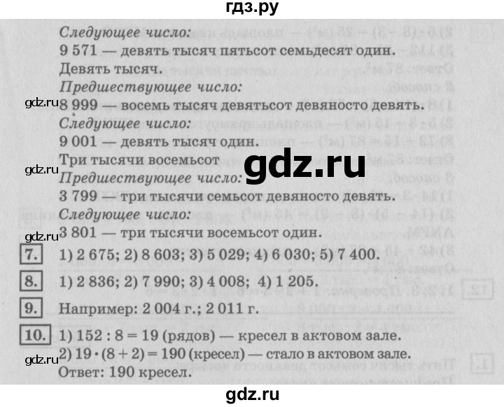 ГДЗ по математике 4 класс Дорофеев   часть 1. страница - 92, Решебник №2 2018