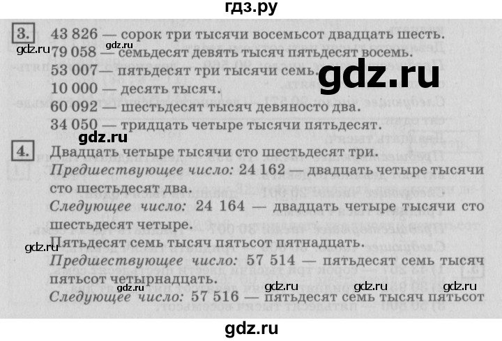 ГДЗ по математике 4 класс Дорофеев   часть 1. страница - 96, Решебник №2 2018