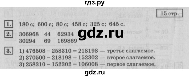 ГДЗ по математике 4 класс Дорофеев   часть 2. страница - 15, Решебник №2 2018