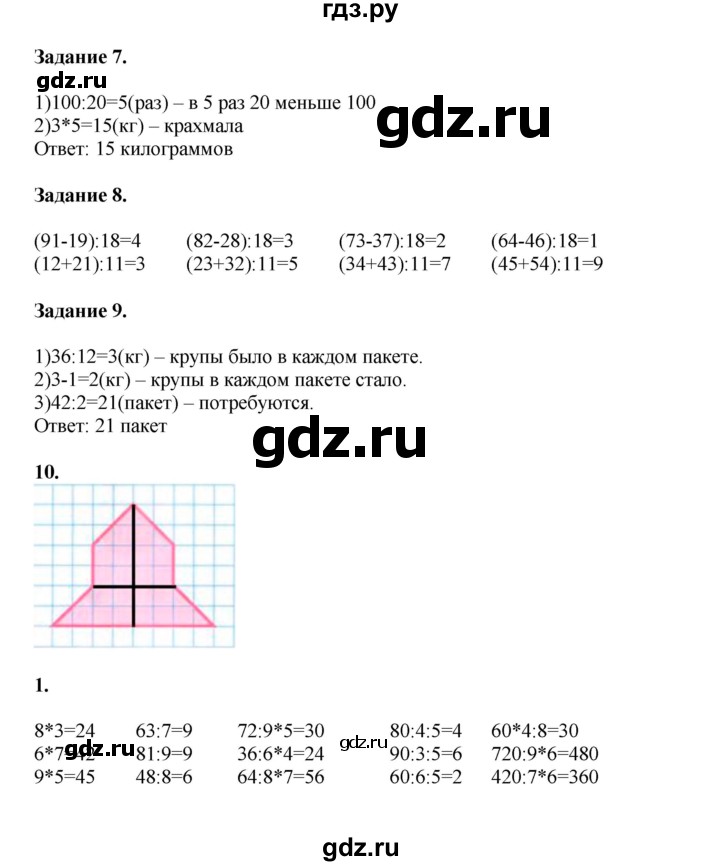 ГДЗ по математике 4 класс Дорофеев   часть 1. страница - 13, Решебник №1 2020