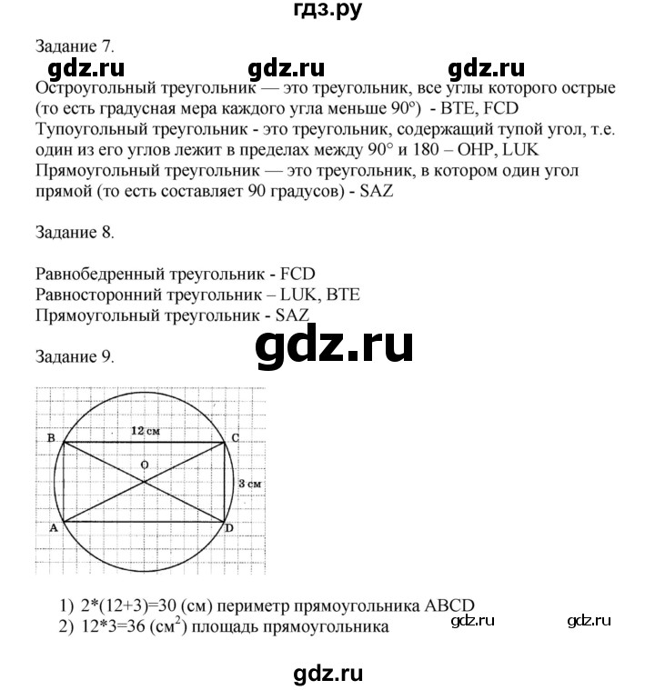 ГДЗ по математике 4 класс Дорофеев   часть 2. страница - 133, Решебник №1 2020