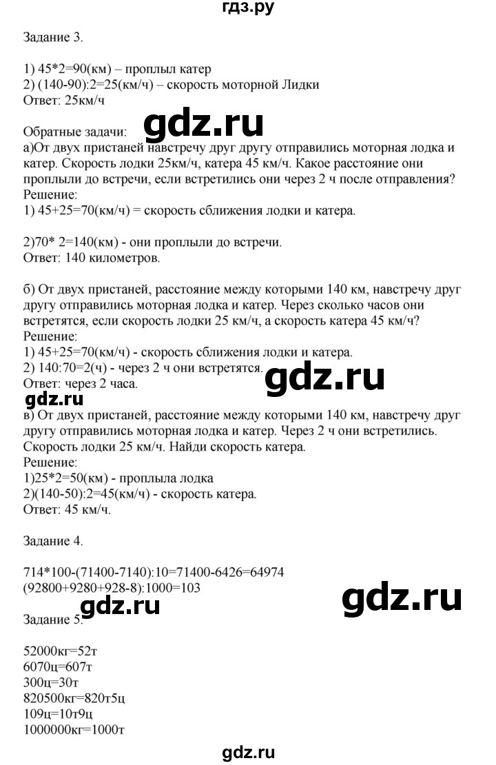 ГДЗ по математике 4 класс Дорофеев   часть 2. страница - 50, Решебник №1 2020