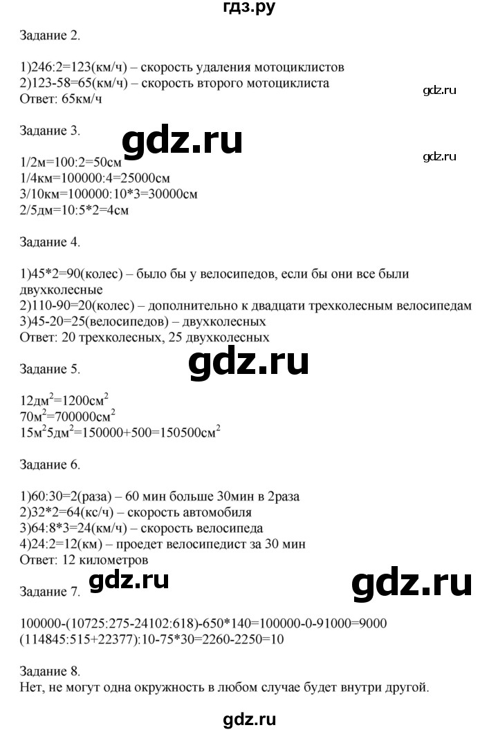 ГДЗ по математике 4 класс Дорофеев   часть 2. страница - 114, Решебник №1 2020