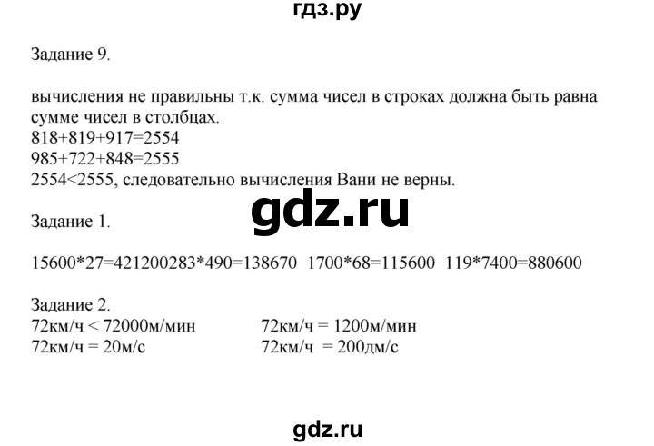 ГДЗ по математике 4 класс Дорофеев   часть 2. страница - 114, Решебник №1 2020