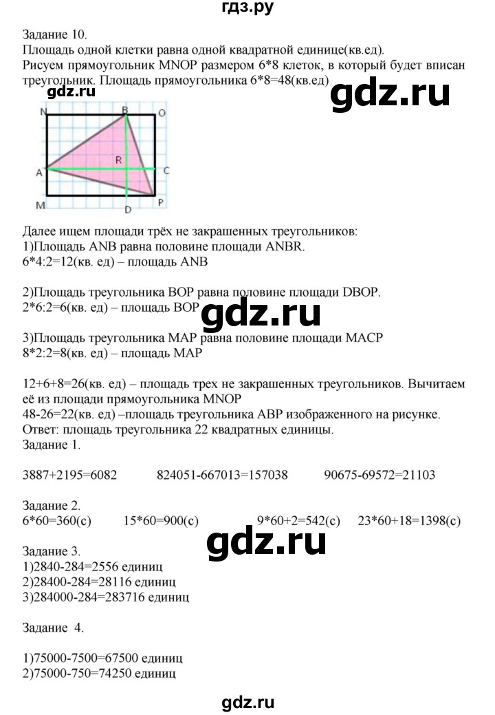 ГДЗ по математике 4 класс Дорофеев   часть 2. страница - 17, Решебник №1 2020