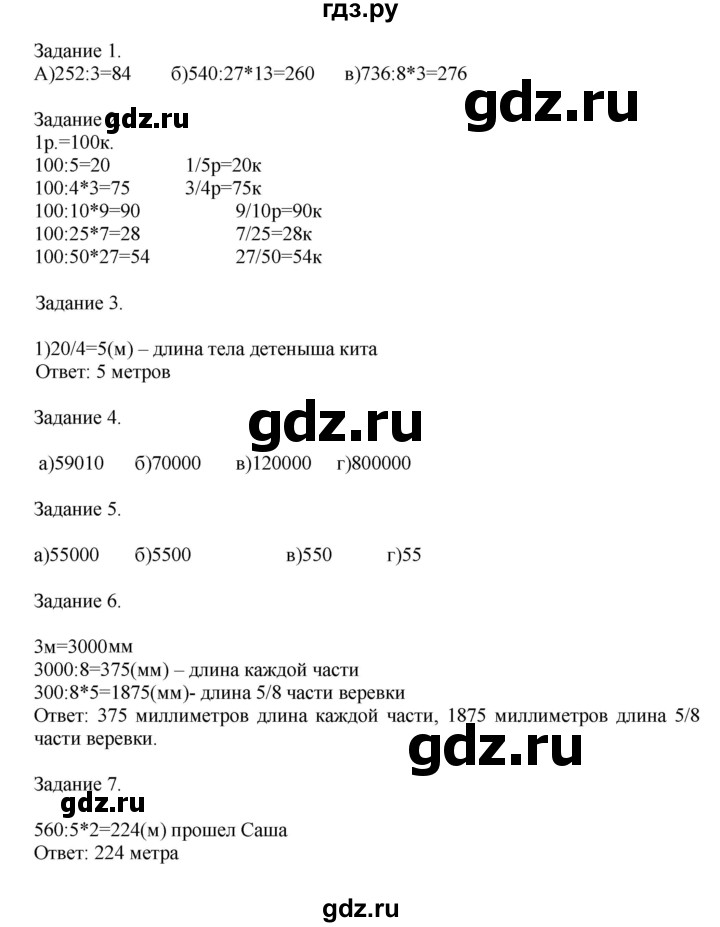 ГДЗ по математике 4 класс Дорофеев   часть 2. страница - 30, Решебник №1 2020
