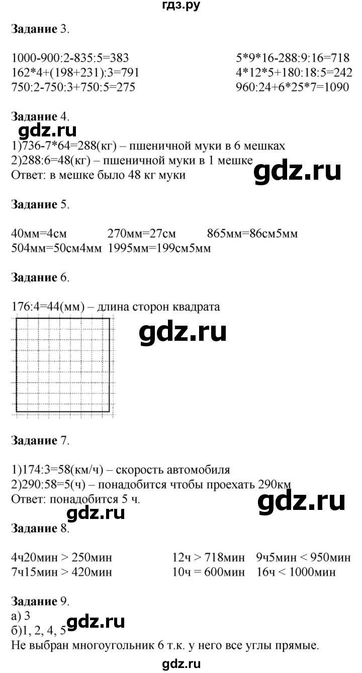 ГДЗ по математике 4 класс Дорофеев   часть 2. страница - 5, Решебник №1 2020