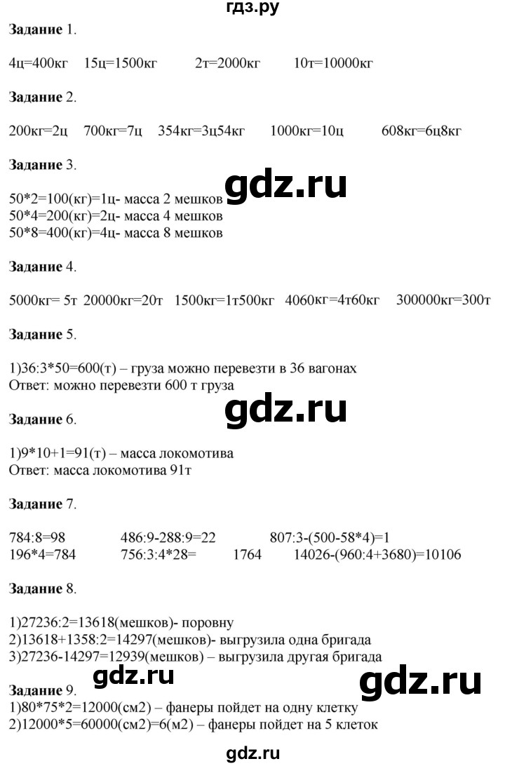 ГДЗ по математике 4 класс Дорофеев   часть 2. страница - 9, Решебник №1 2020