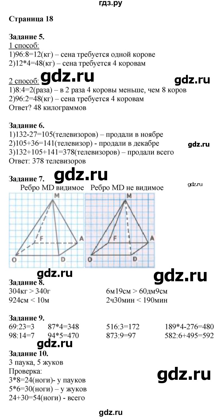 ГДЗ по математике 4 класс Дорофеев   часть 1. страница - 18, Решебник №1 2018