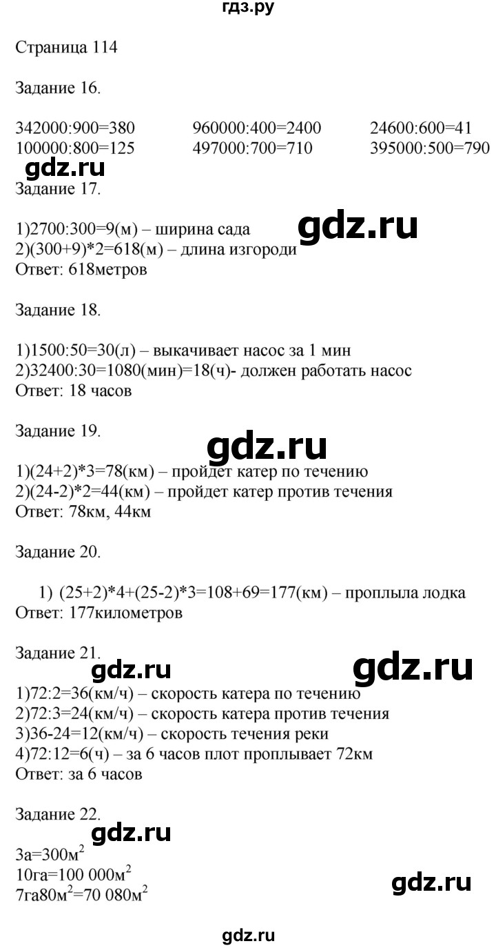 ГДЗ по математике 4 класс Дорофеев   часть 2. страница - 114, Решебник №1 2018