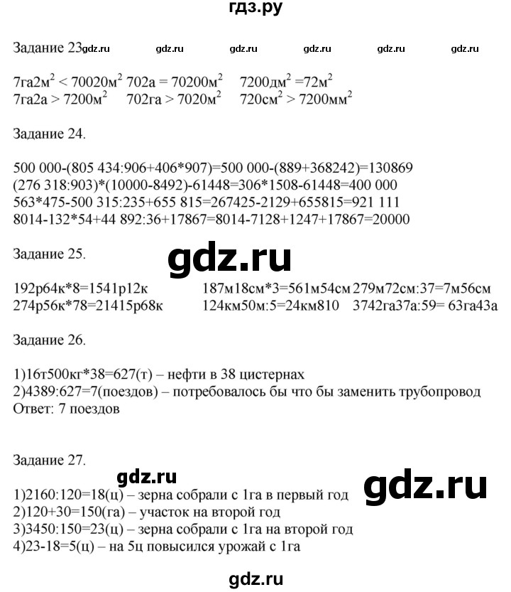 ГДЗ по математике 4 класс Дорофеев   часть 2. страница - 114, Решебник №1 2018