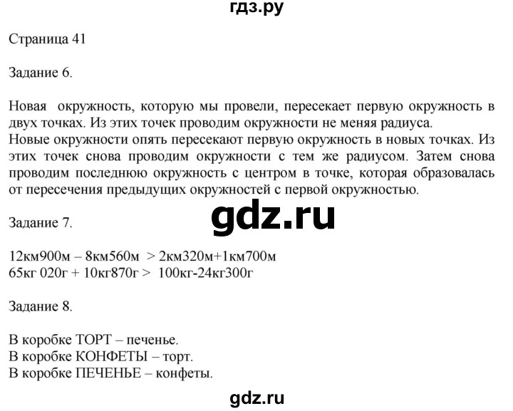 ГДЗ по математике 4 класс Дорофеев   часть 2. страница - 41, Решебник №1 2018