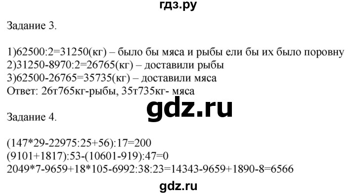 ГДЗ по математике 4 класс Дорофеев   часть 2. страница - 89, Решебник №1 2018
