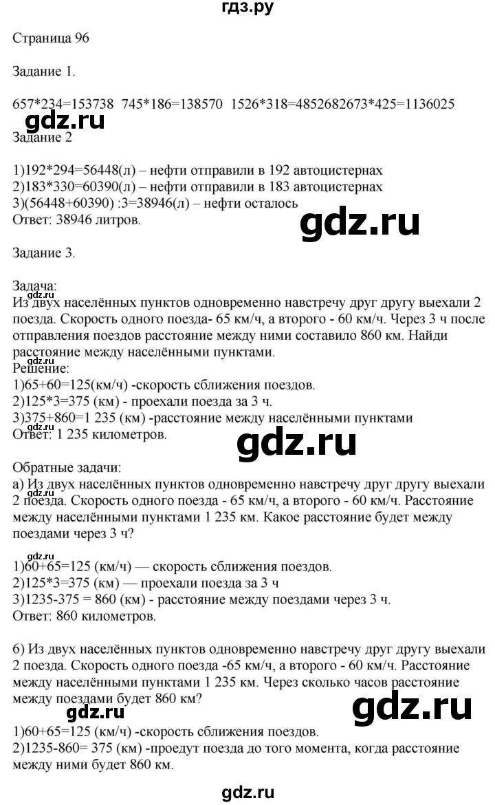 ГДЗ по математике 4 класс Дорофеев   часть 2. страница - 96, Решебник №1 2018