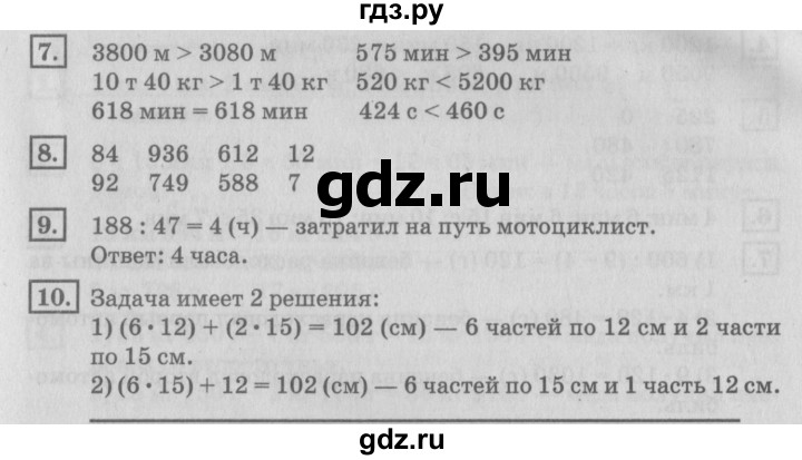 ГДЗ по математике 4 класс Дорофеев   часть 2. страница - 10, Решебник №2 2018