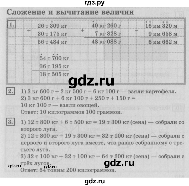 ГДЗ по математике 4 класс Дорофеев   часть 2. страница - 11, Решебник №2 2018