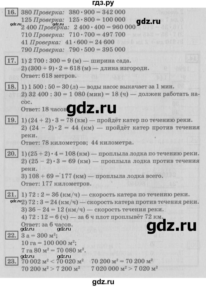 ГДЗ по математике 4 класс Дорофеев   часть 2. страница - 114, Решебник №2 2018