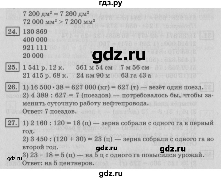 ГДЗ по математике 4 класс Дорофеев   часть 2. страница - 114, Решебник №2 2018