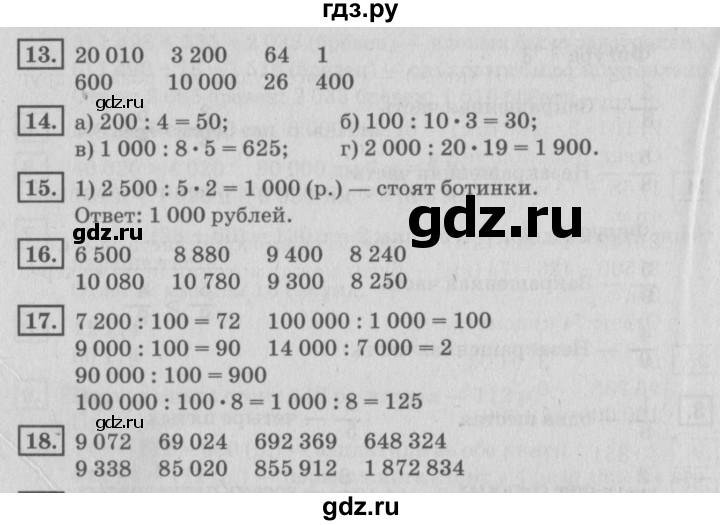 ГДЗ по математике 4 класс Дорофеев   часть 2. страница - 55, Решебник №2 2018
