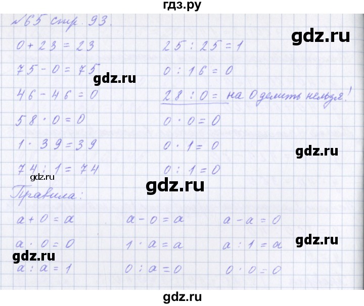 Задача 68 4 класс. Математика 65-66.