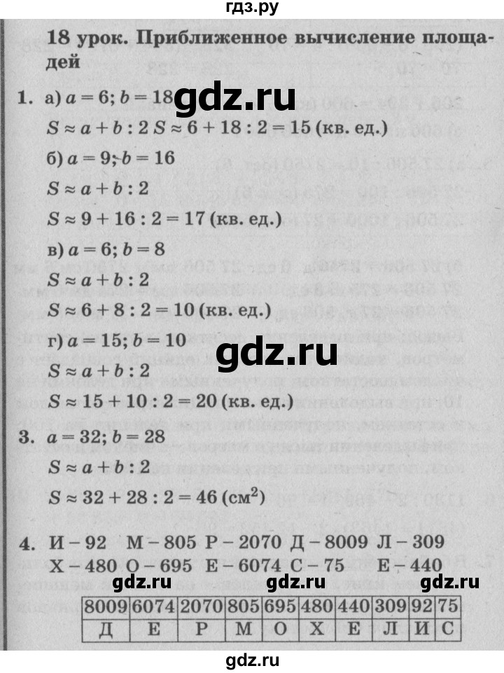 ГДЗ по математике 4 класс Петерсон   часть 1 - Урок 18, Решебник №2 к учебнику Перспектива