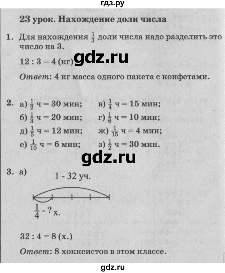 ГДЗ по математике 4 класс Петерсон   часть 1 - Урок 23, Решебник №2 к учебнику Перспектива