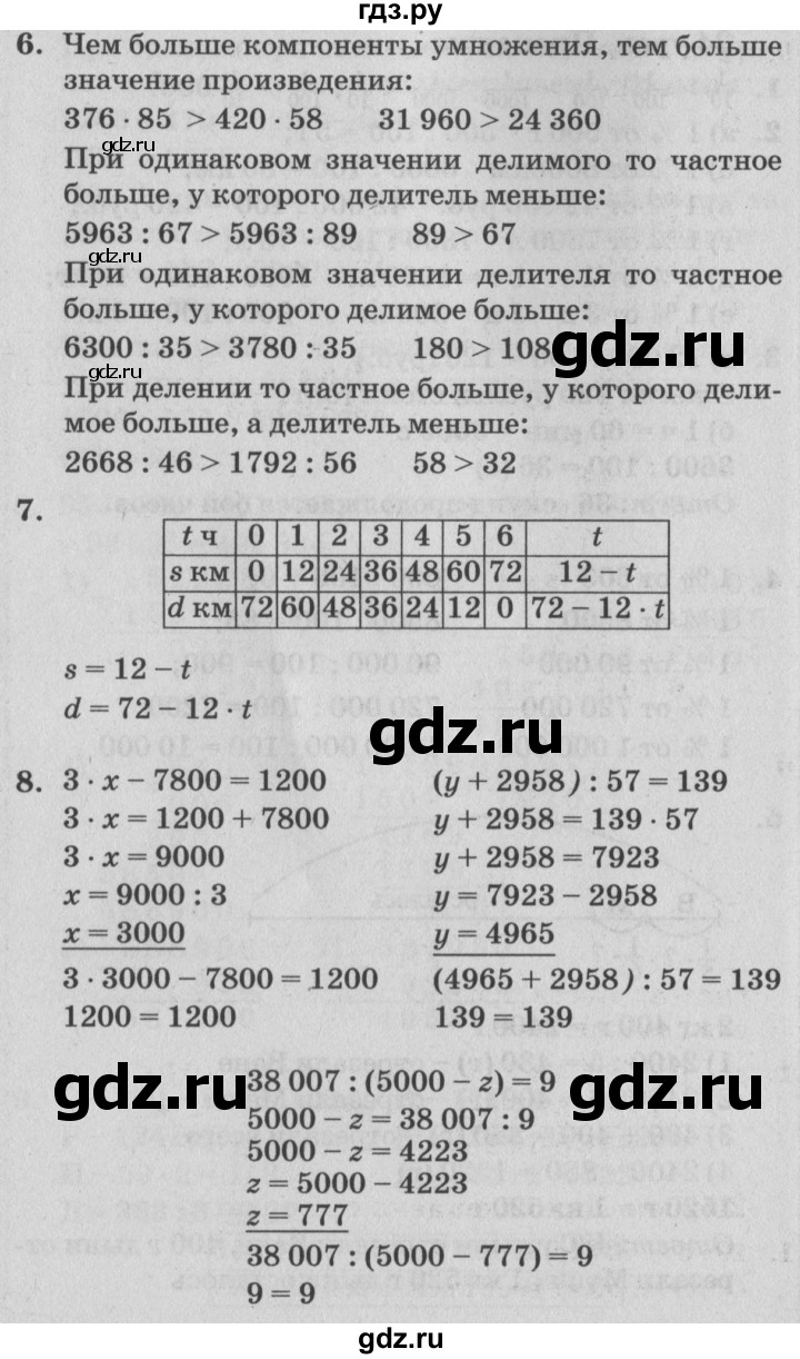 ГДЗ по математике 4 класс Петерсон   часть 1 - Урок 24, Решебник №2 к учебнику Перспектива
